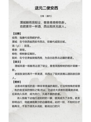 送元二使安西如何设计古诗说课稿？
