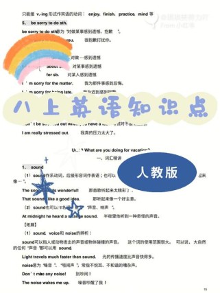 八年级上册英语第三单元知识点有哪些？