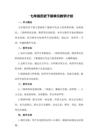 七年级历史单元复习教案如何高效设计？