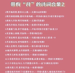 初中古诗词里，月究竟藏着多少情思？