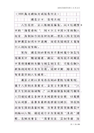 高考论述类作文范文如何高效借鉴与运用？