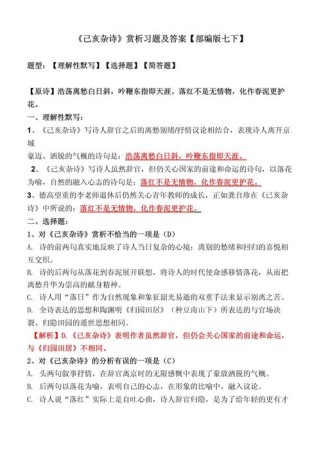 己亥杂诗古诗测试题，考点有哪些？