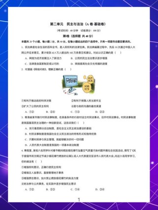 九年级第二单元测试题有哪些重点和难点？