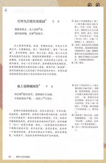 七上古诗文赏读有何重点与妙处？