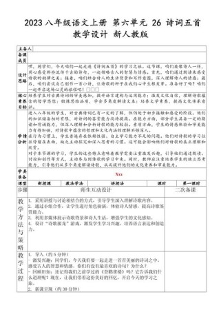 八年级上册语文教学设计如何提升课堂效率？