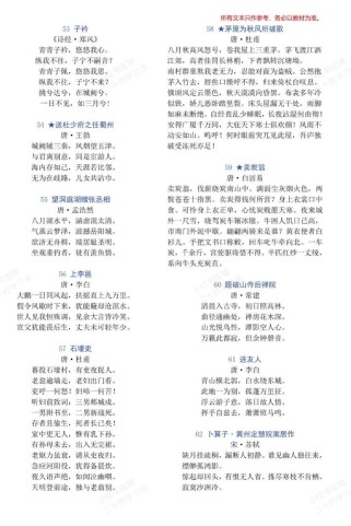 人教版七年级全部古诗词