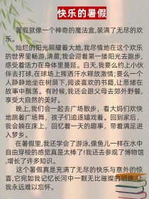 暑假的快乐是什么样子的？