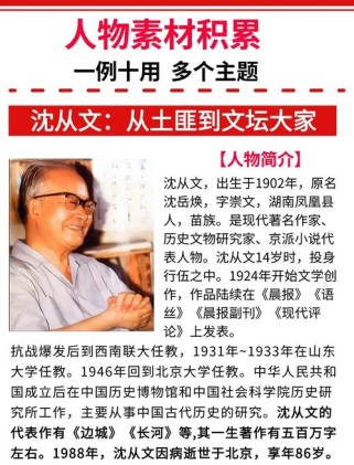 沈从文为何能成为作文素材的典范？