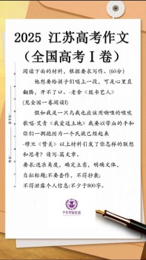 2025江苏高考作文会考什么？