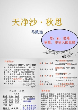 天净沙·秋思为何成千古绝唱？