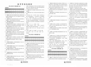 八年级单元测评答案哪里找？