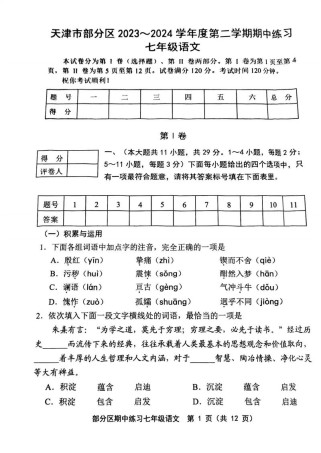 七年级下学期语文试卷有何重点难点？
