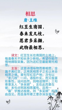 形容相思的古诗及分析