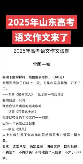 2025山东语文作文题会聚焦什么主题？