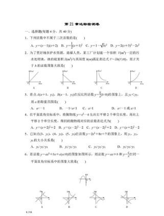 九年级上册数学单元试卷难点有哪些？