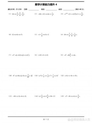 七年级数学上册计算题如何高效突破？