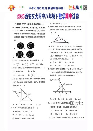 2025八年级期中试卷有何重点与难点？