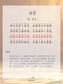 野望诗中蕴含着诗人怎样的心境？