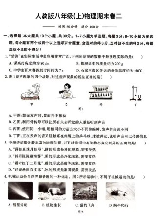 八年级物理上册期末测试重点难点有哪些？