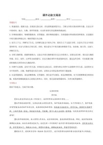 八年级课外记叙文阅读如何高效提升能力？