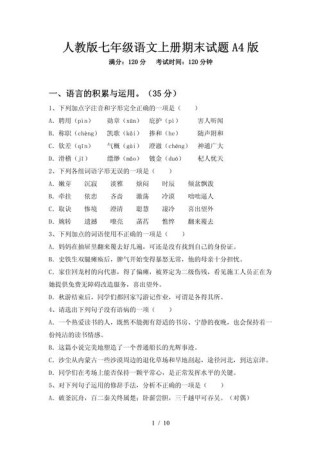七年级人教版语文试卷
