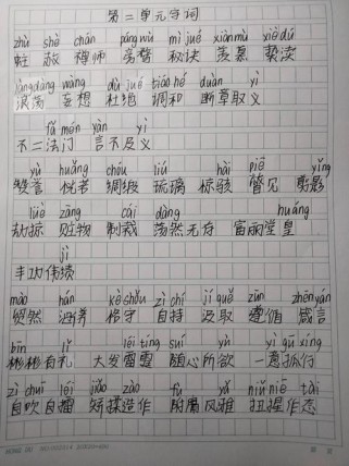 苏教版九年级语文字词有哪些重点难点？
