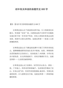 和谐在我家作文600字