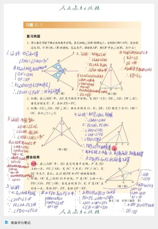 八年级数学练习册上册答案在哪里能找到？