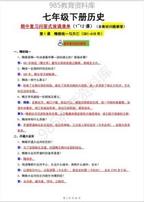 七年级期中复习资料，重点难点怎么抓？