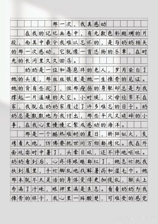 那一次，为何让我如此感动？