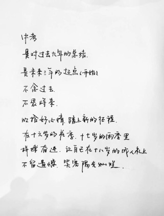 中考学子古诗祝福语，如何传递文化温度与力量？