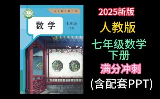 七年级下册数学新课标有哪些重点变化？