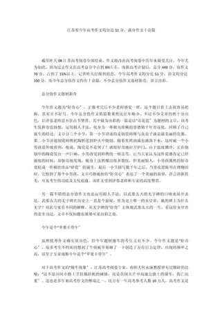 2012江苏满分作文为何能满分？