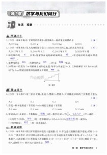 七年级下数学作业本答案