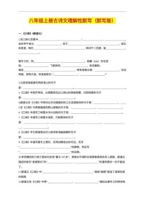 苏教版八年级古诗文默写常考哪些篇目？