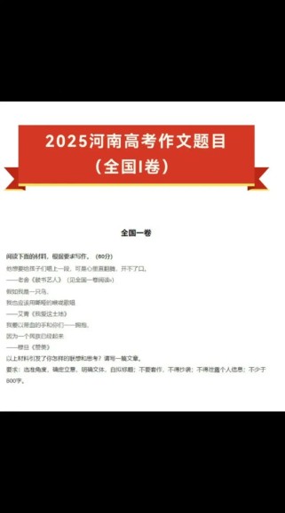 河南2025高考作文会考什么主题？