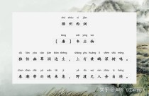 滁州西涧古诗朗诵视频，为何能打动人心？