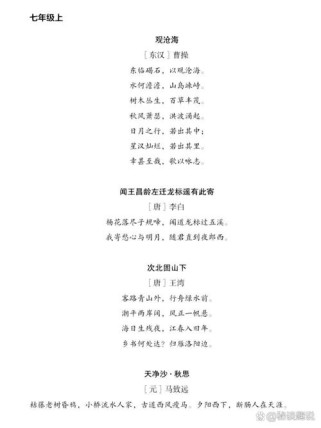 初一上册所有的古诗文