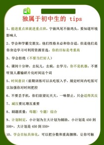 初三如何考进年级前十？