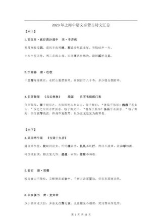 中考古诗鉴赏训练资料有哪些核心考点？