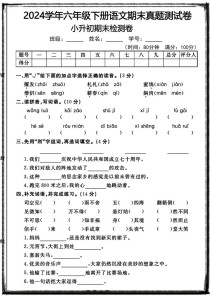 六年级下册语文试卷难点在哪？