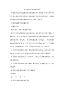 建议书作文450字如何写？