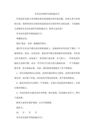 建议书作文450字如何写？