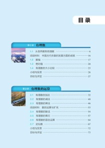 七年级数学上册浙教版重点难点是什么？