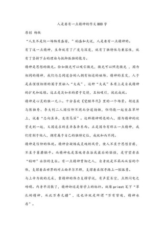 如何写出人物的精神内核？