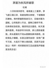 秋风破茅屋，杜甫诗中藏何悲？