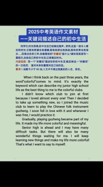 2025英语中招作文怎么写？有哪些高频话题？