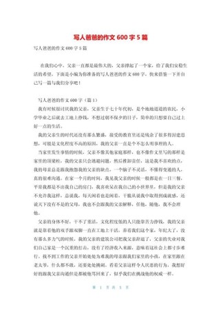 600字父亲的作文初一，如何写出真情实感？