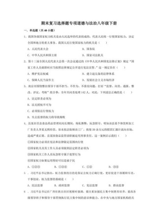 七下政治选择题如何高效备考？