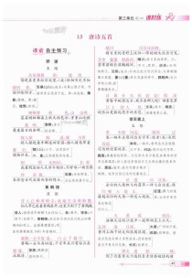 八年级上册语文人教版答案哪里有？